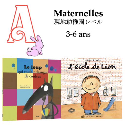 Cours intensifs français pour enfants 子供のためのフランス語集中講座