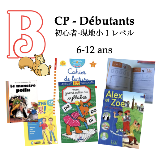 Cours intensifs français pour enfants 子供のためのフランス語集中講座