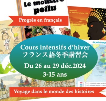 Cours intensifs de français pour enfants et adolescents, organisés 4 jours d'affilés de 9h30 à 17h 冬休みフランス語集中講座の画像